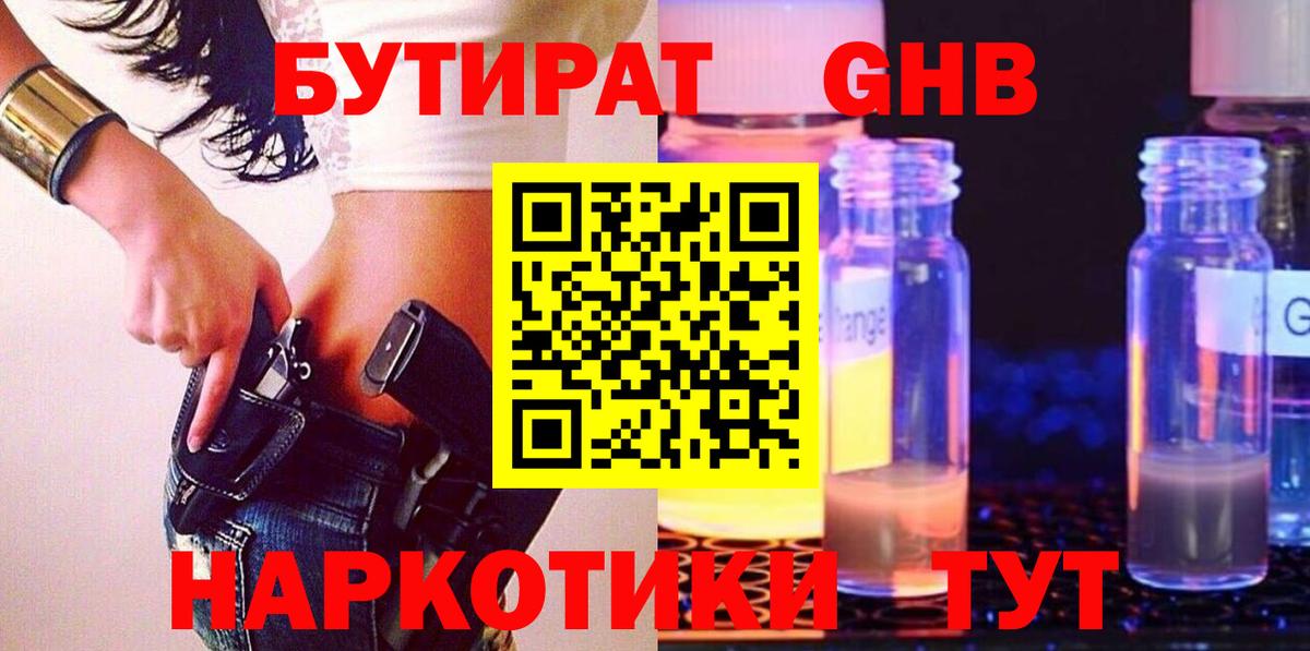 Карасук  БУТИРАТ  Вход с VPN  Бутират бутандиол 