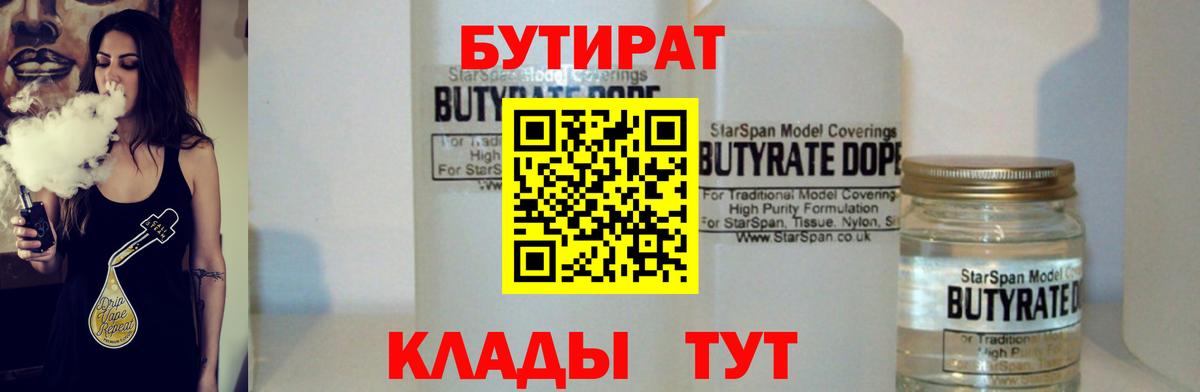 БУТИРАТ жидкий экстази Карасук