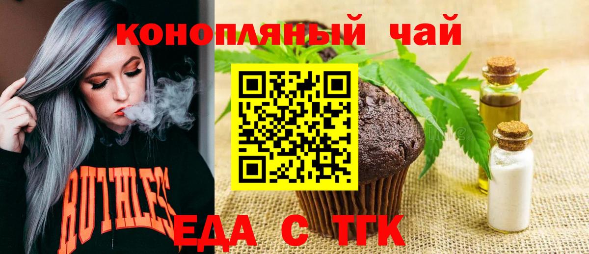 Еда ТГК конопля Карасук