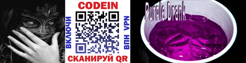 Кодеиновый сироп Lean Purple Drank  Карасук 