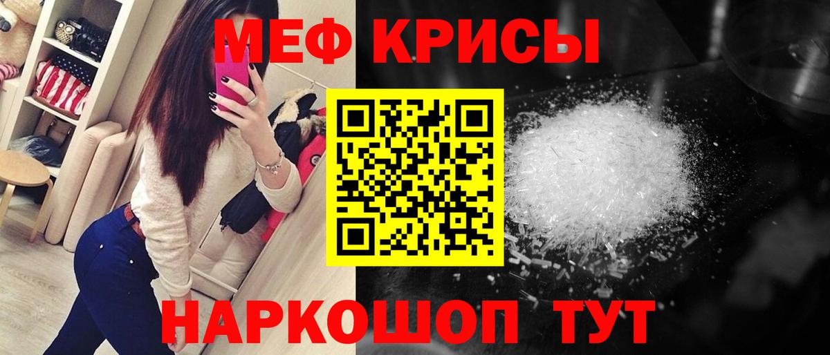 Меф мяу мяу мука Карасук