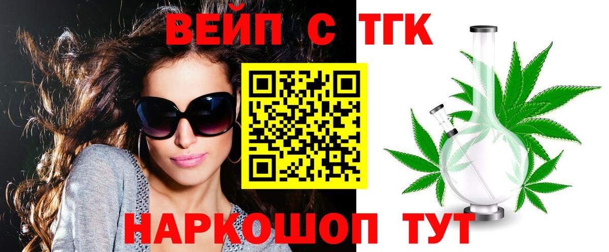 Дистиллят ТГК вейп с тгк Карасук